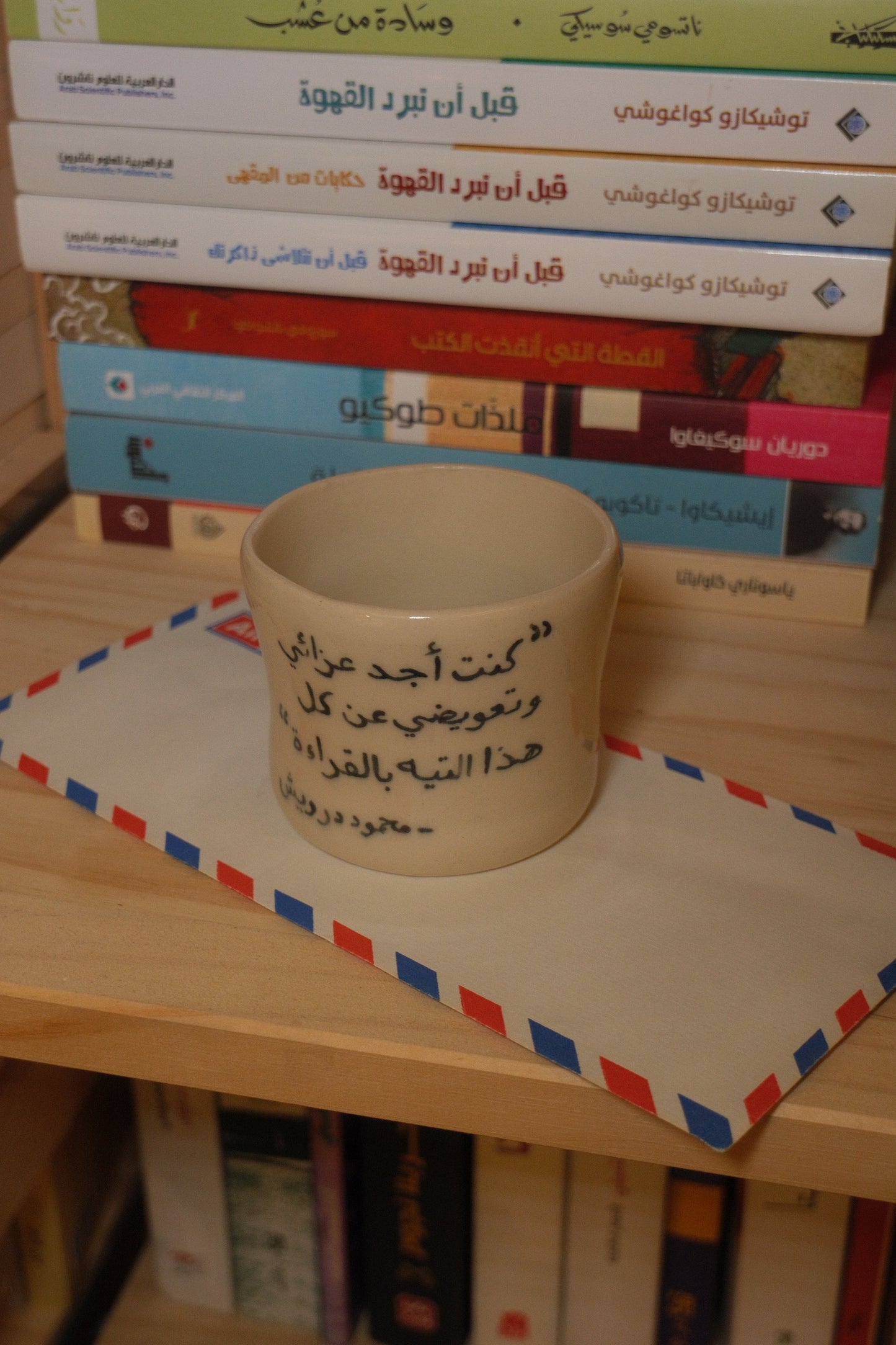 كوب " القراءة عزاء "