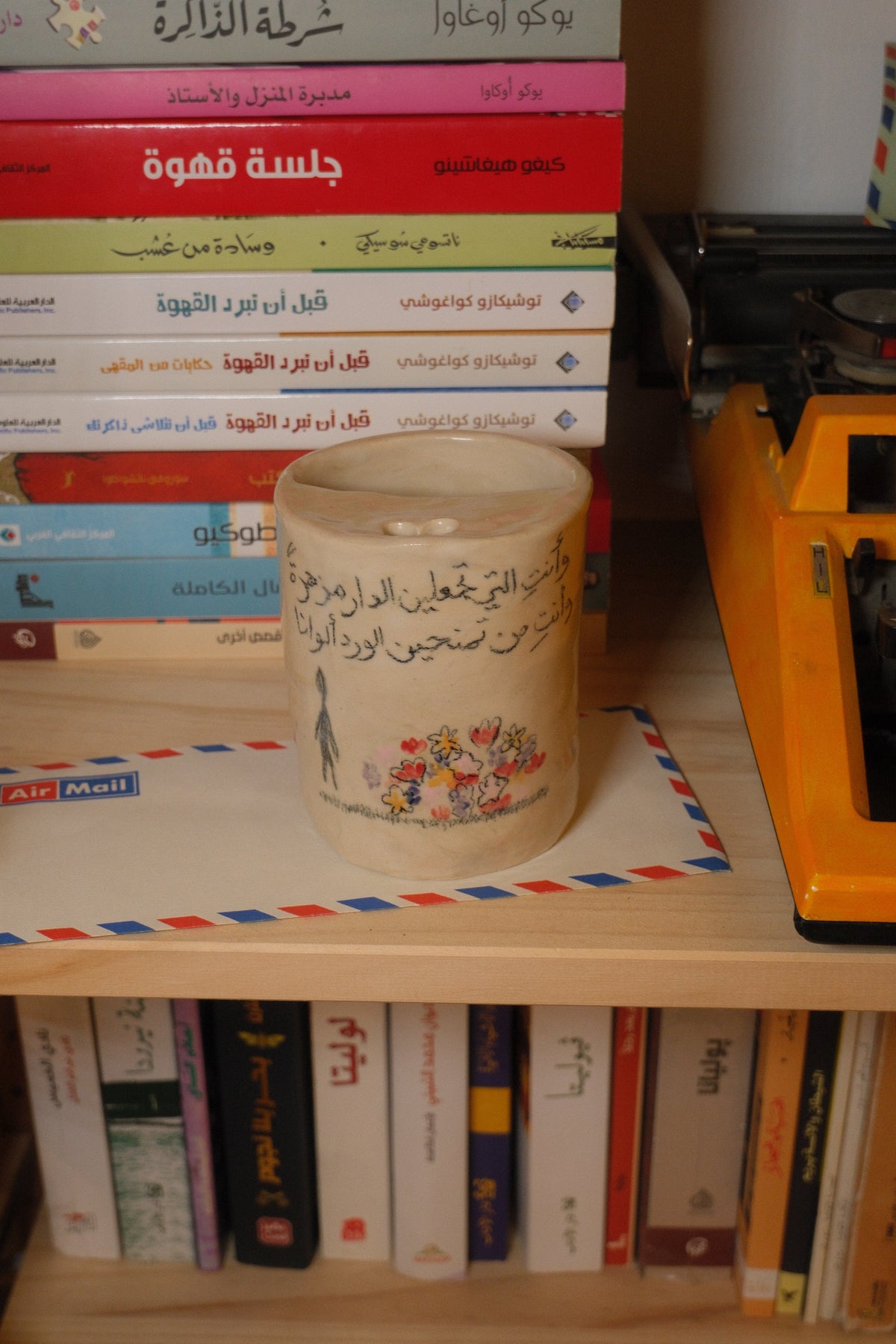 وأنت التي تجعلين الدار مزهرة
