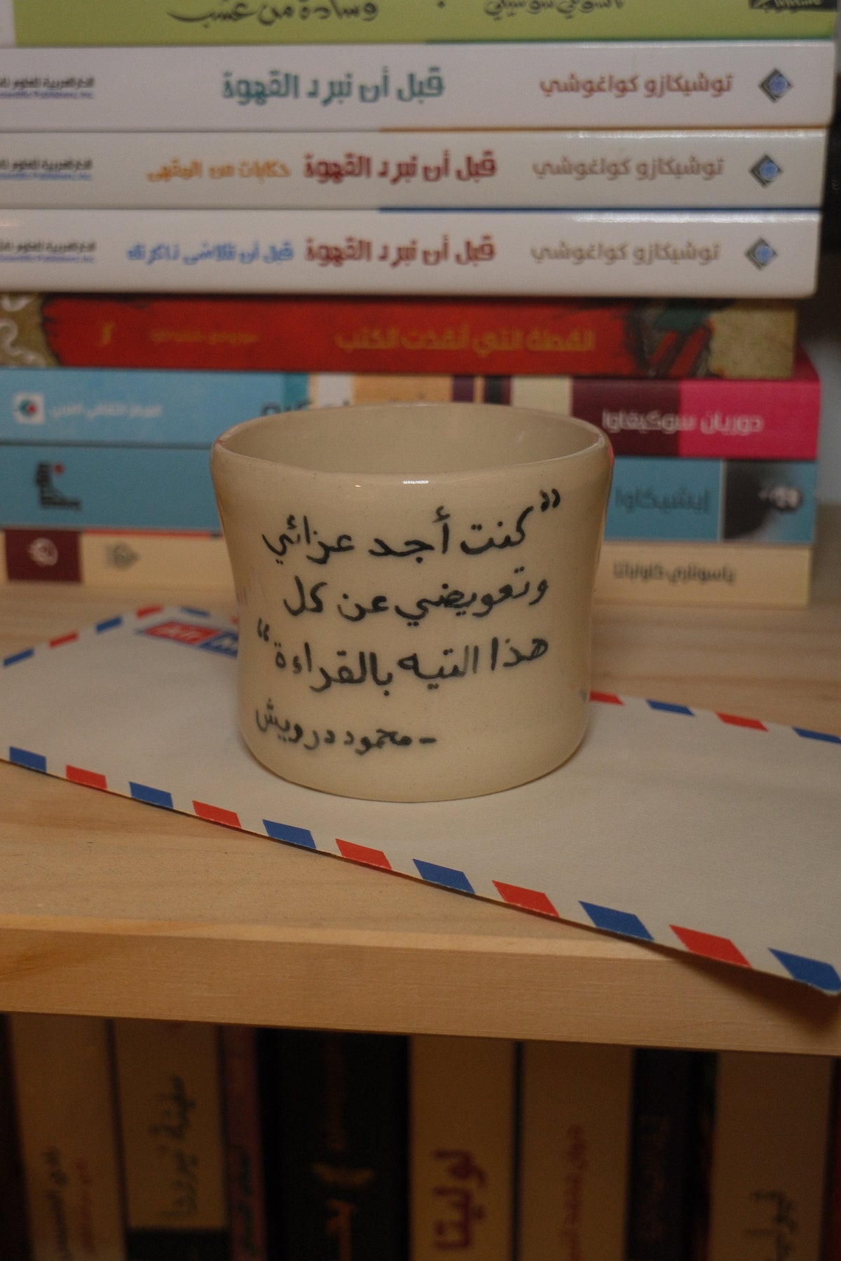 كوب " القراءة عزاء "