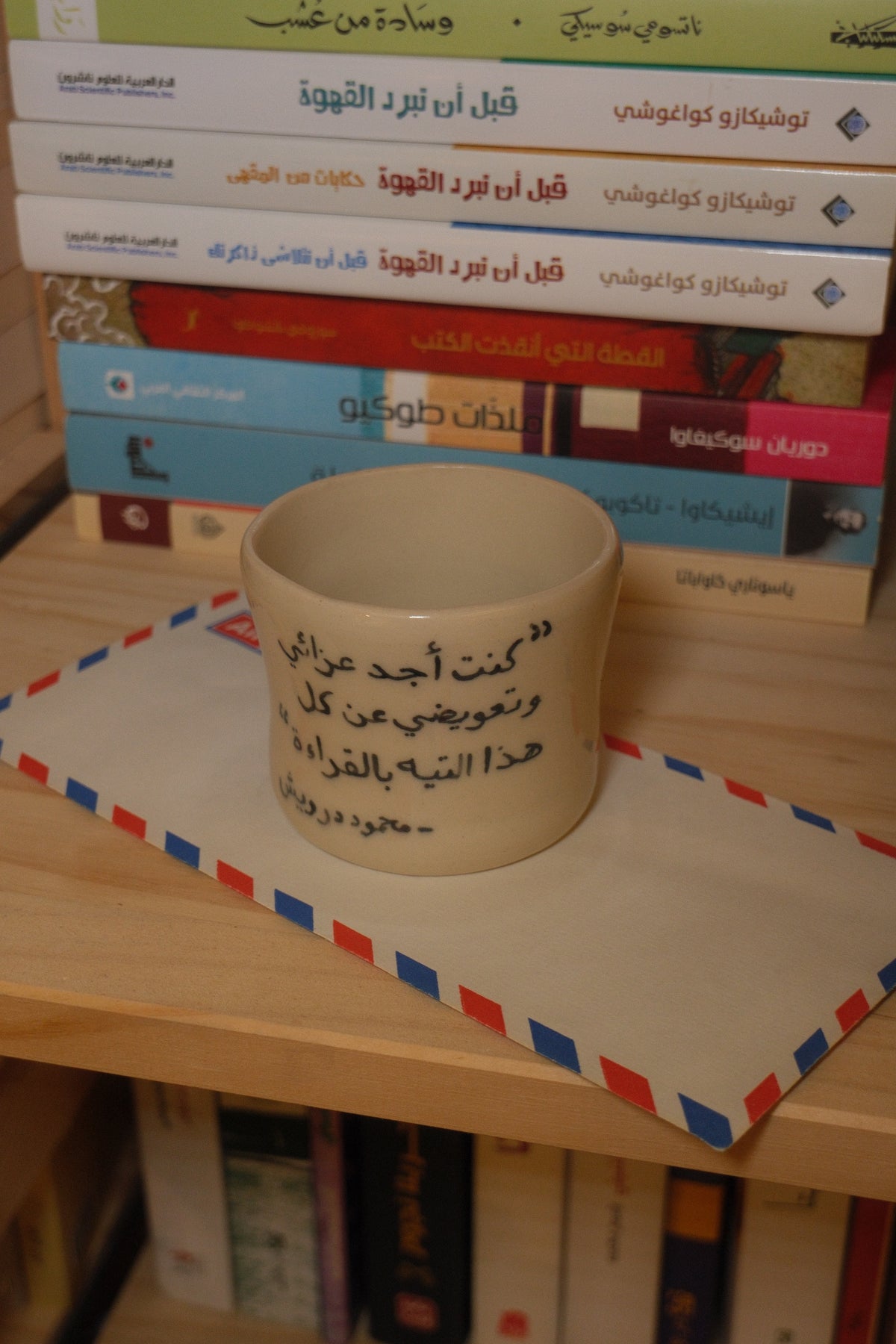 كوب " القراءة عزاء "